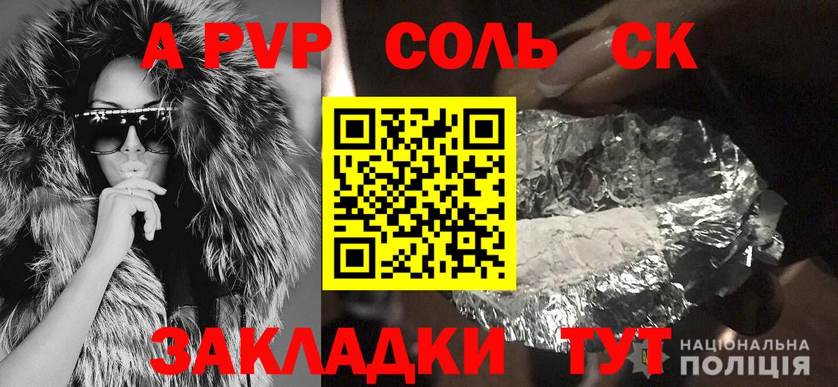 А ПВП Соль  купить наркотики сайты  Вход с VPN  Новоалександровск  A PVP VHQ  Alfa_PVP мука 