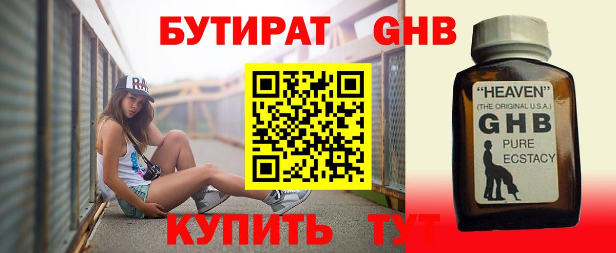 БУТИРАТ 99%  Вход с VPN  Бутират  Новоалександровск 