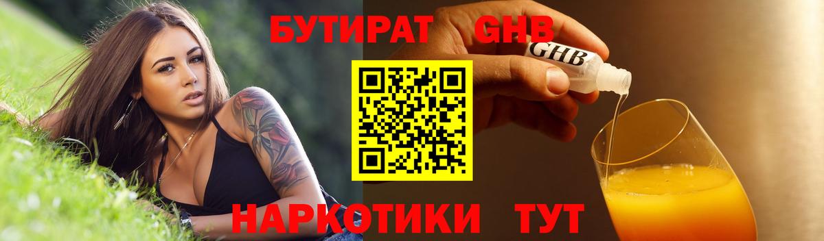 Бутират бутандиол Новоалександровск