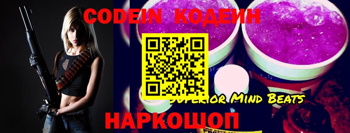 Новоалександровск  Codein напиток Lean (лин)  Вход с VPN  Кодеин Purple Drank 
