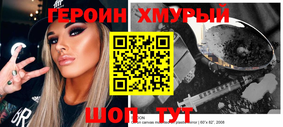 ГЕРОИН хмурый  Вход с VPN  Новоалександровск 
