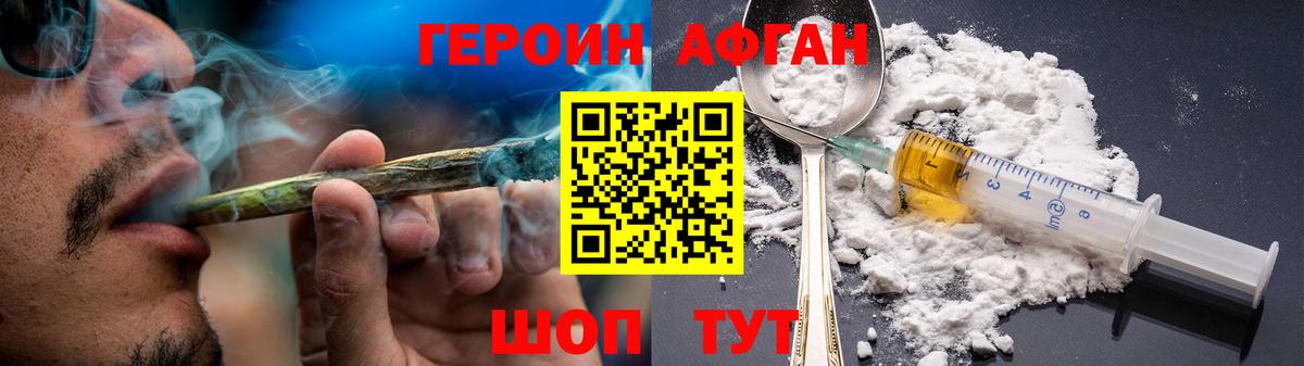 ГЕРОИН Heroin Новоалександровск