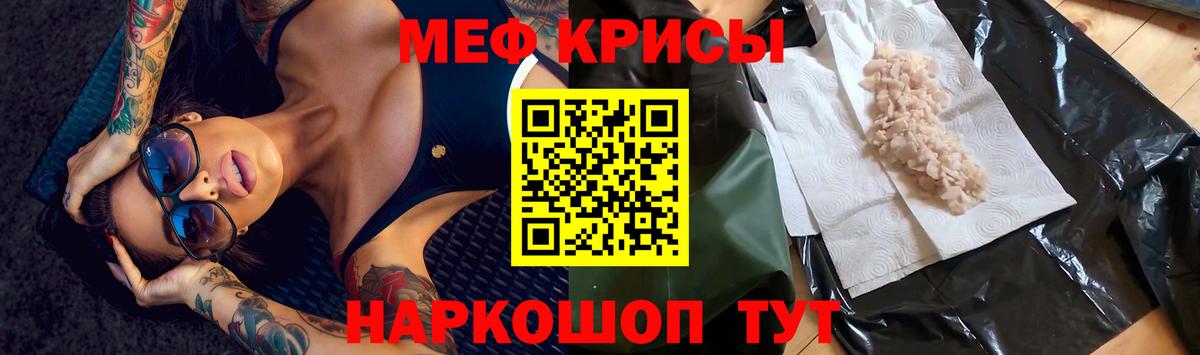 Меф мяу мяу Новоалександровск