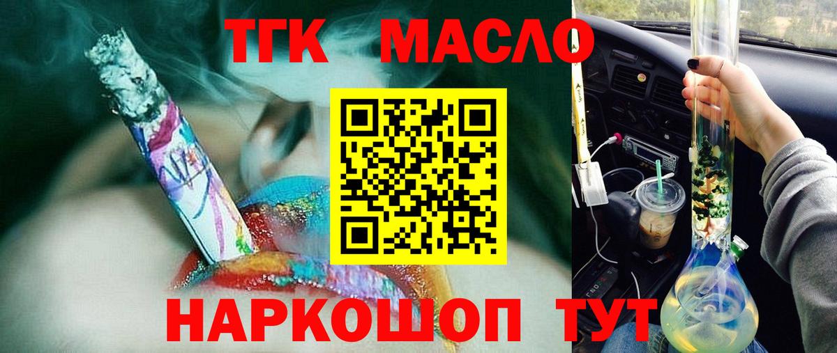 Дистиллят ТГК гашишное масло Новоалександровск